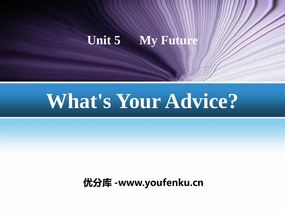 《What's Your Advice?》My Future PPT课件_第1页