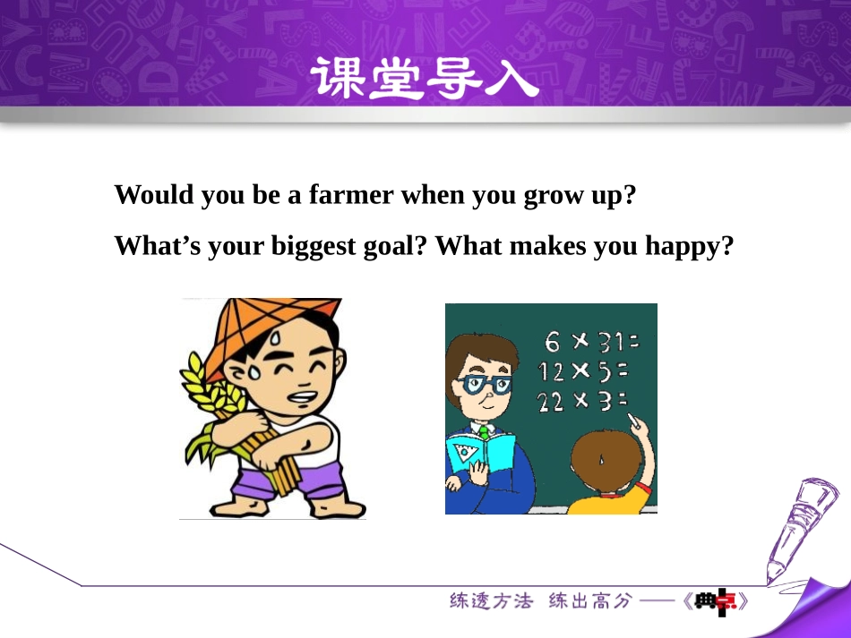 《Rich or Poor?It Doesn't Matter!》My Future PPT课件_第2页