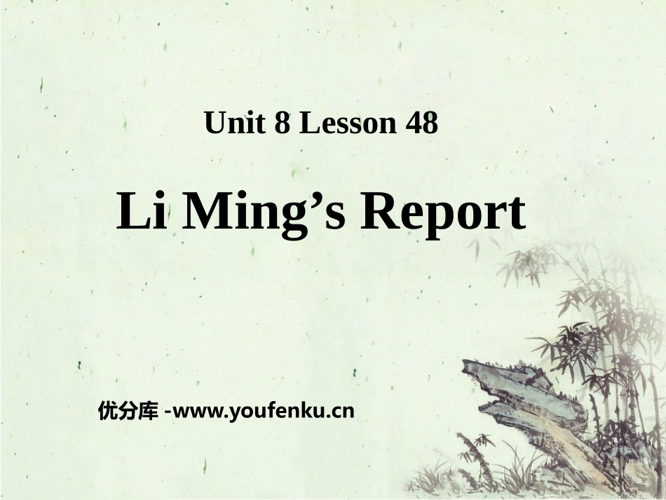 《Li Ming's Report!》Celebrating Me! PPT免费课件_第1页
