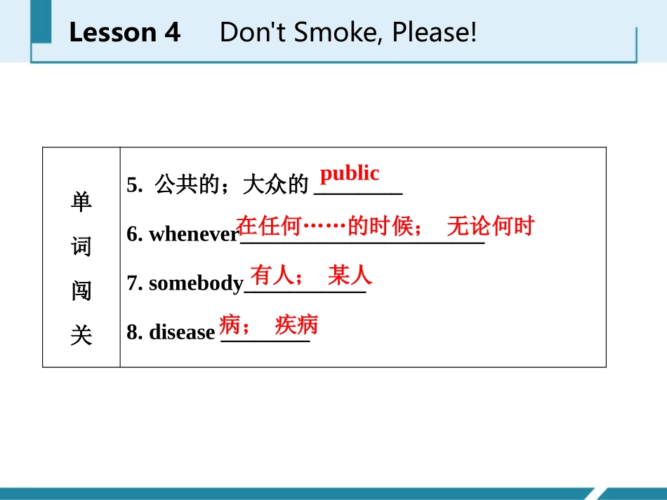 《Don't Smoke,Please!》Stay healthy PPT课件_第3页