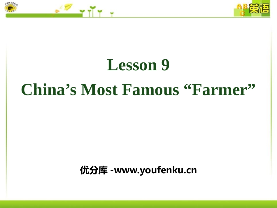 《China's Most Famous ＂Farmer＂》Great People PPT课件_第1页