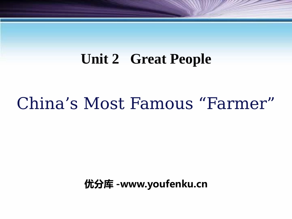 《China's Most Famous ＂Farmer＂》Great People PPT课件_第1页
