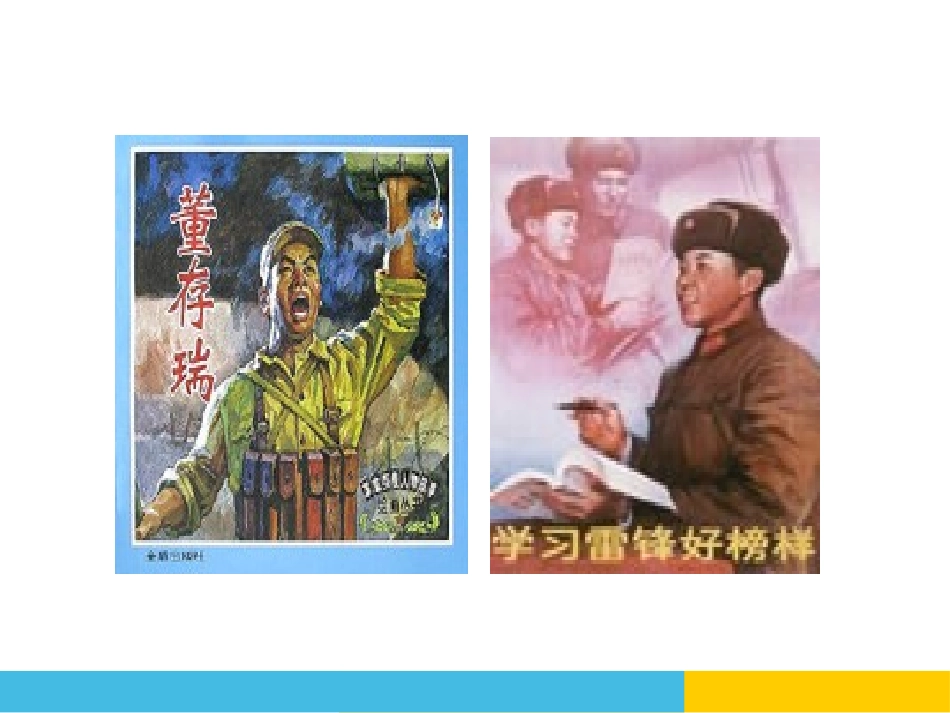 《Guess My Hero!》Great People PPT课件_第2页