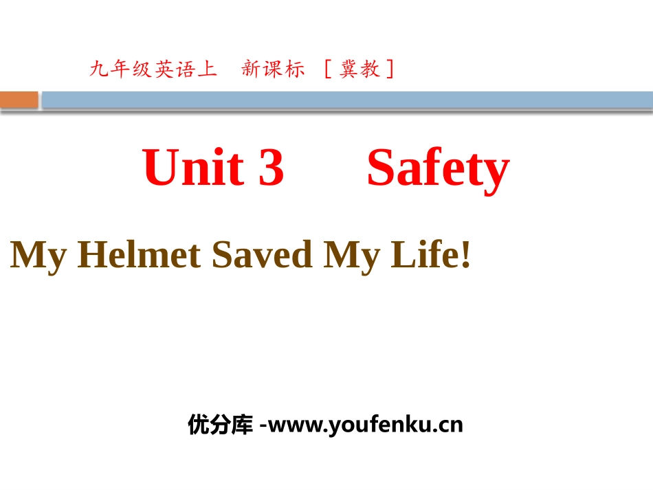 《My Helmet Saved My Life》Safety PPT课件_第1页