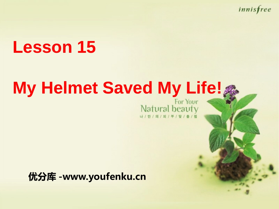《My Helmet Saved My Life》Safety PPT教学课件_第1页