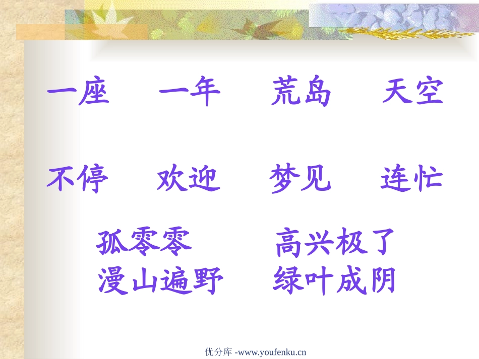 《这儿真好》PPT课件[苏教版一年级语文下册]_第2页