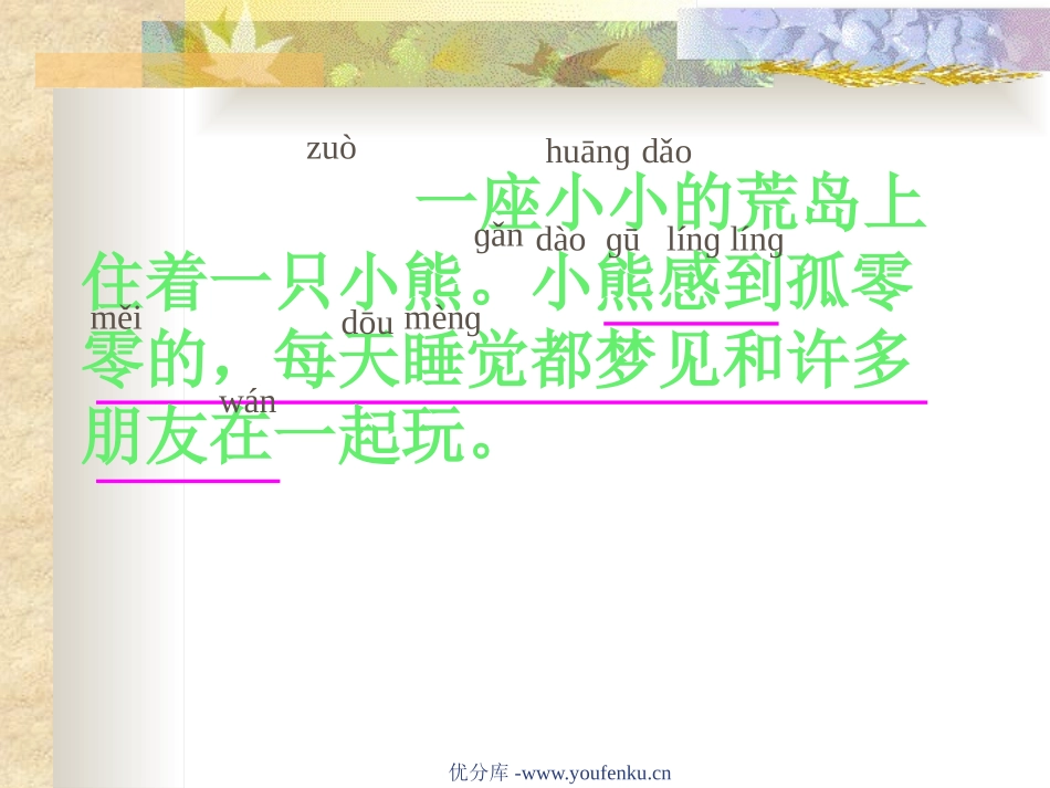 《这儿真好》PPT课件[苏教版一年级语文下册]_第3页