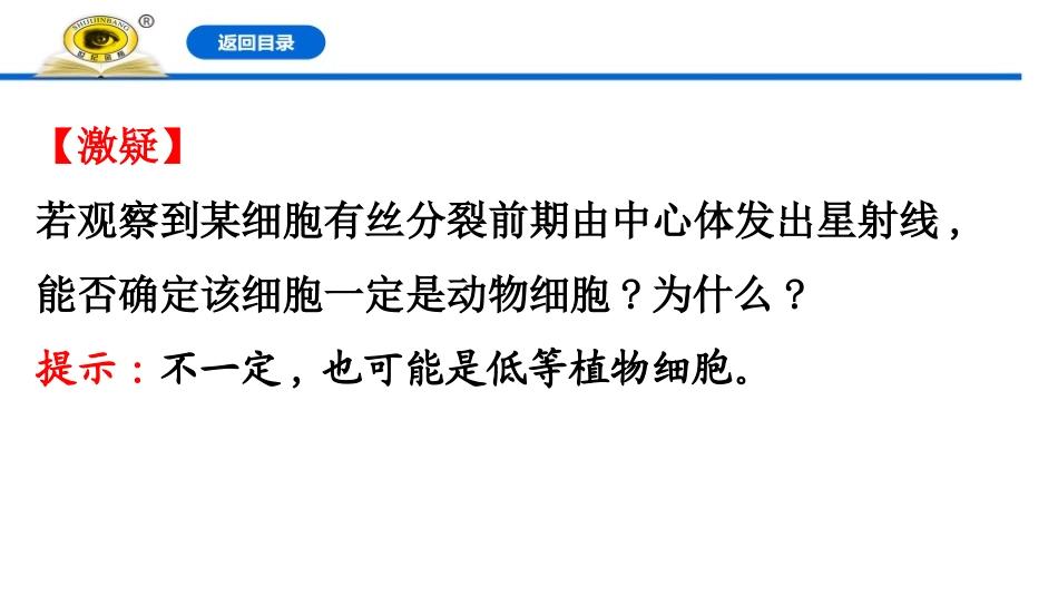 《细胞的增殖》细胞的生命历程PPT课件[人教版高中生物必修一]_第3页