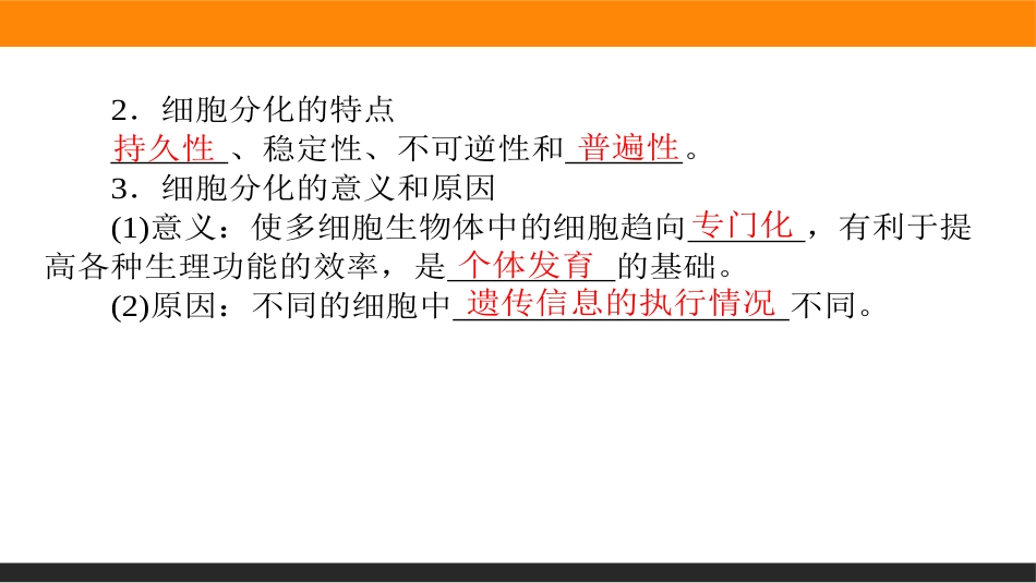 《细胞的分化》细胞的生命历程PPT课件[人教版高中生物必修一]_第3页
