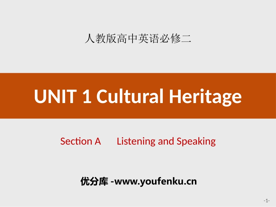《Cultural Heritage》Section A PPT课件_第1页