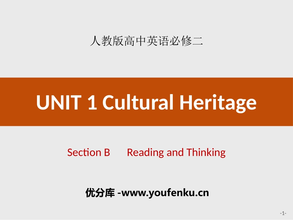 《Cultural Heritage》Section B PPT课件_第1页