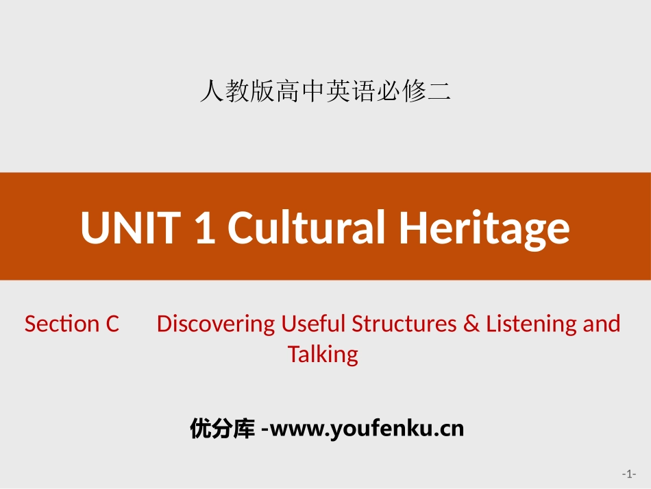 《Cultural Heritage》Section C PPT课件_第1页