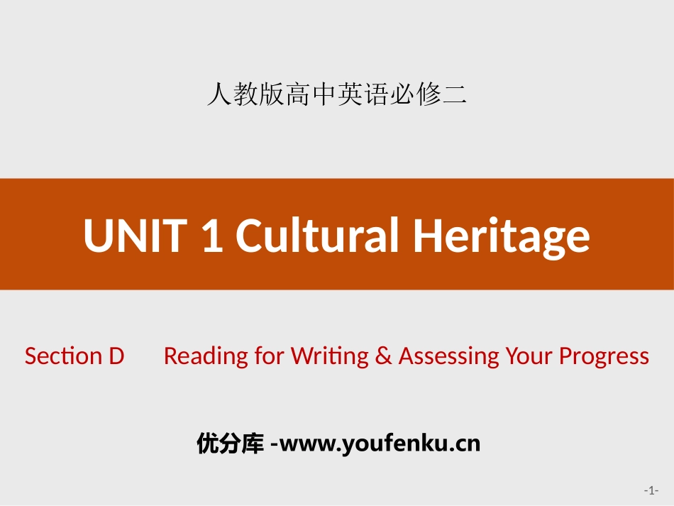 《Cultural Heritage》Section D PPT课件_第1页