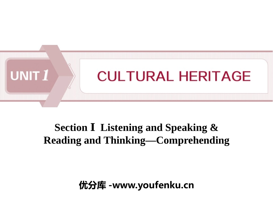 《Cultural Heritage》SectionⅠ PPT课件_第1页