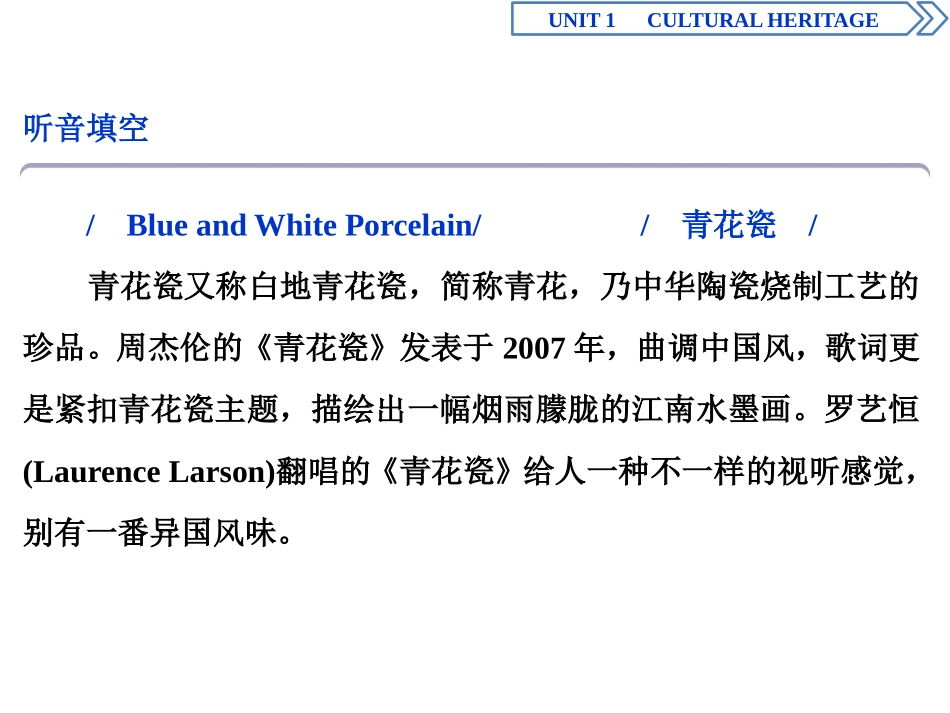 《Cultural Heritage》SectionⅠ PPT课件_第3页