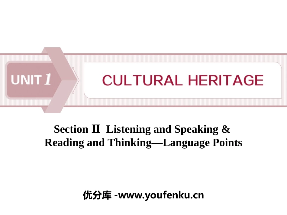 《Cultural Heritage》SectionⅡ PPT课件_第1页