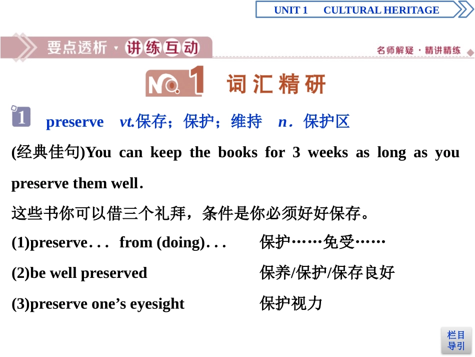 《Cultural Heritage》SectionⅡ PPT课件_第2页