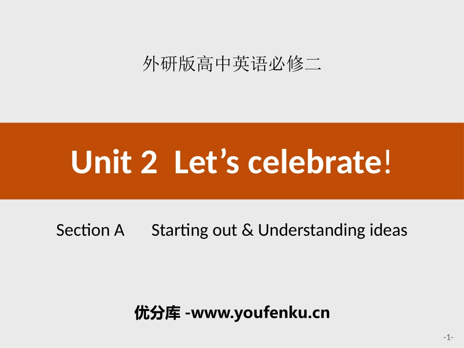 《Let's celebrate!》SectionA PPT课件_第1页