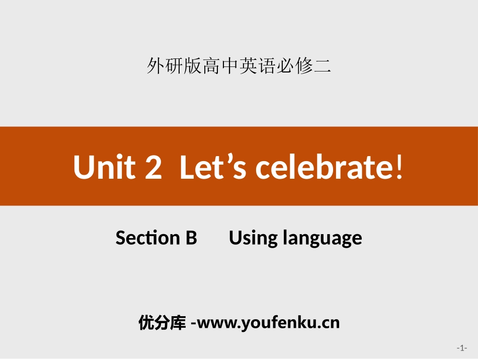 《Let's celebrate!》SectionB PPT课件_第1页
