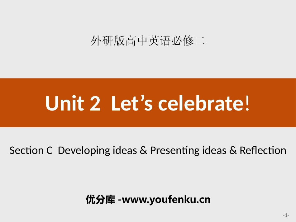 《Let's celebrate!》SectionC PPT课件_第1页