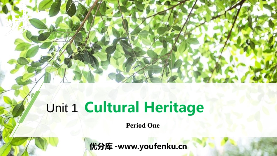 《Cultural Heritage》Period One PPT课件_第1页