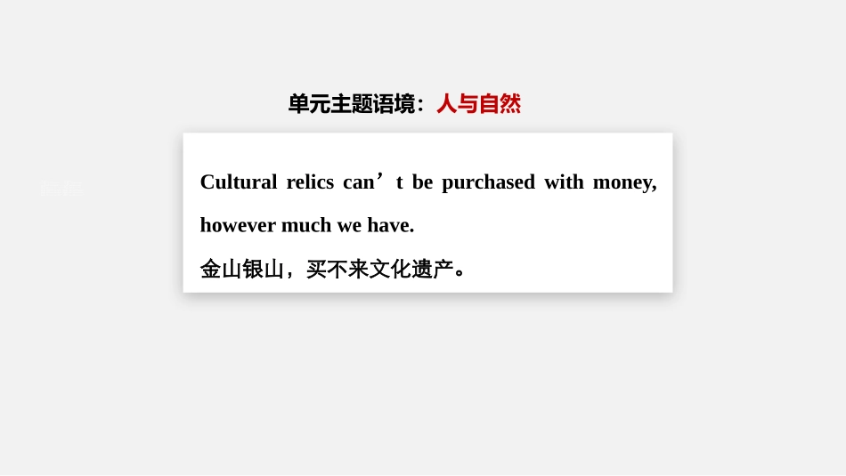 《Cultural Heritage》Period One PPT课件_第2页