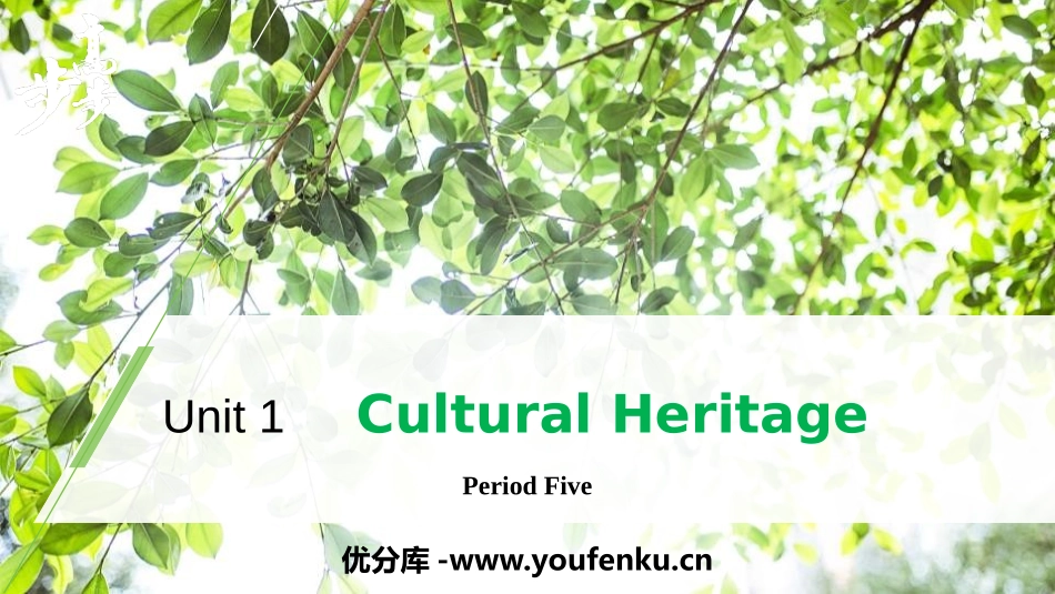 《Cultural Heritage》Period Five PPT课件_第1页