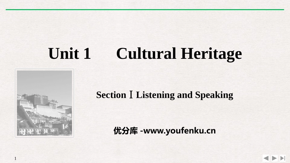 《Cultural Heritage》SectionⅠ PPT课件_第1页
