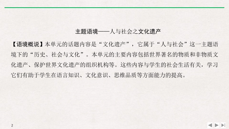 《Cultural Heritage》SectionⅠ PPT课件_第2页