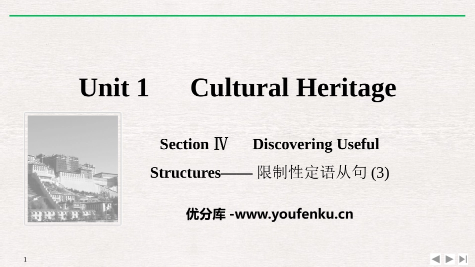 《Cultural Heritage》SectionⅣ PPT课件_第1页