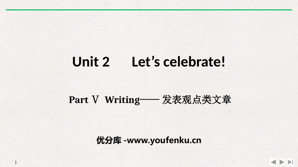 《Let's celebrate!》PartⅤ PPT课件_第1页