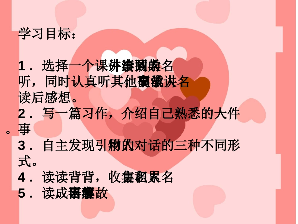 《语文园地二》PPT教学课件[部编版三年级语文上册]_第3页