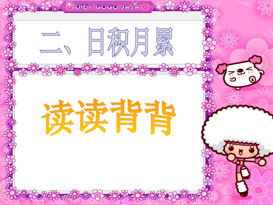 部编版三年级语文语文园地三PPT教学课件_第3页
