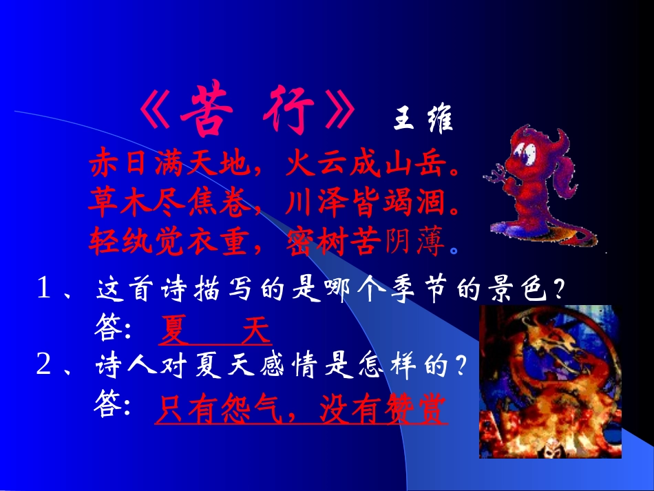 《夏》PPT课件[西师大版六年级语文下册]_第2页