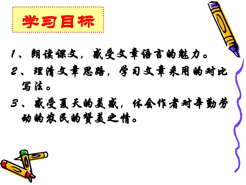 《夏》PPT课件[西师大版六年级语文下册]_第3页