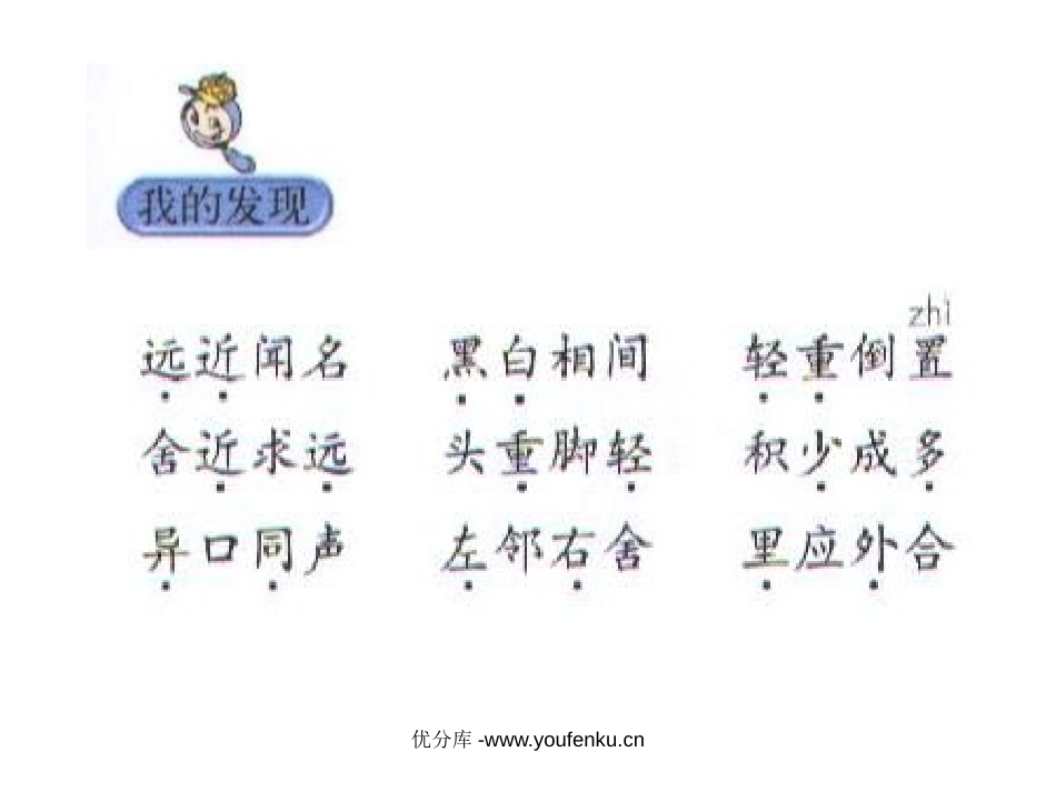 部编版三年级语文语文园地五PPT教学课件_第2页