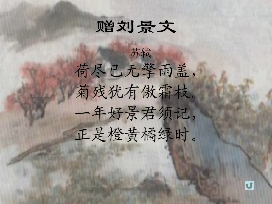 部编版三年级语文古诗二首PPT教学课件_第1页