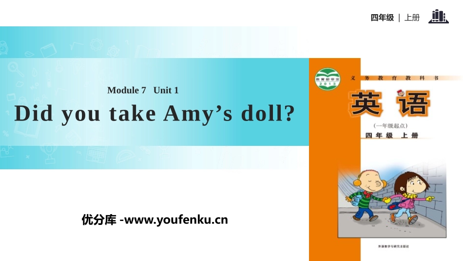 《Did you take Amy's doll?》PPT课件_第1页