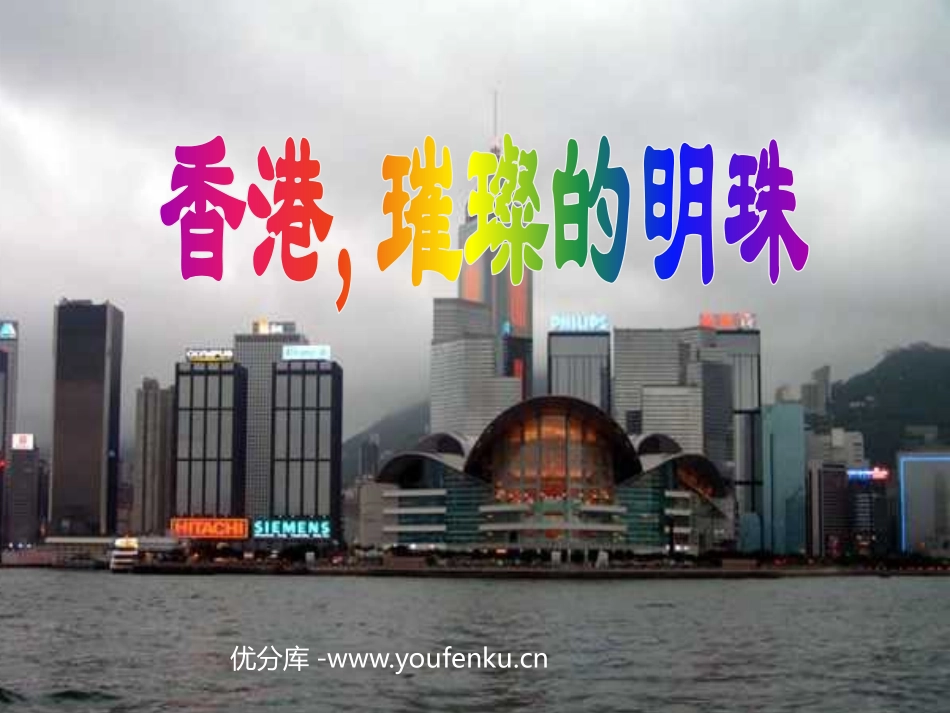 《XXX璀璨的明珠》PPT教学课件[部编版三年级语文上册]_第1页