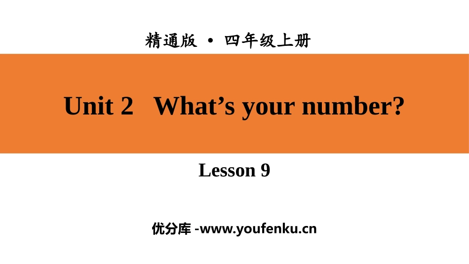 《What's your number?》PPT课件_第1页