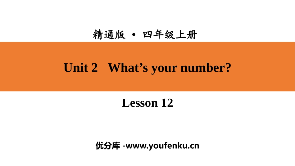 《What's your number?》PPT课件_第1页