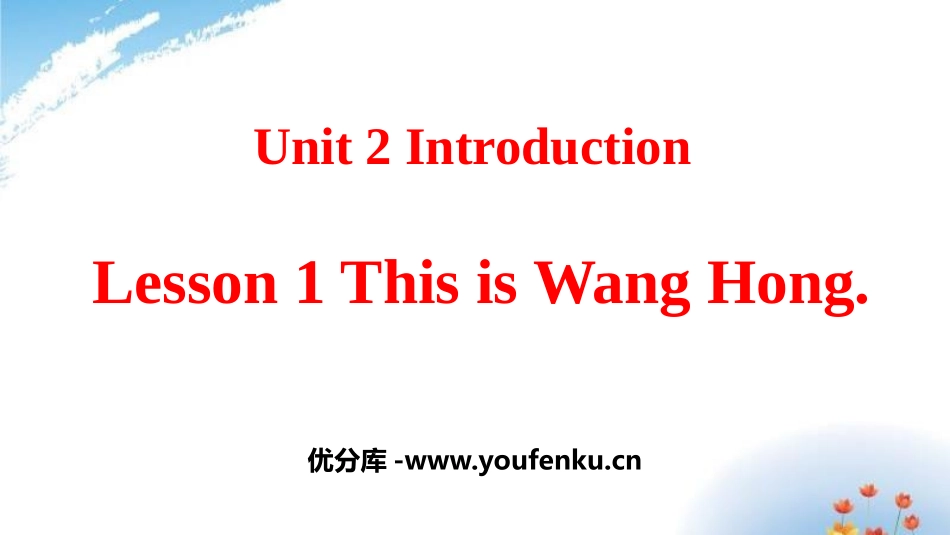 《This is Wang Hong》Introduction PPT课件_第1页