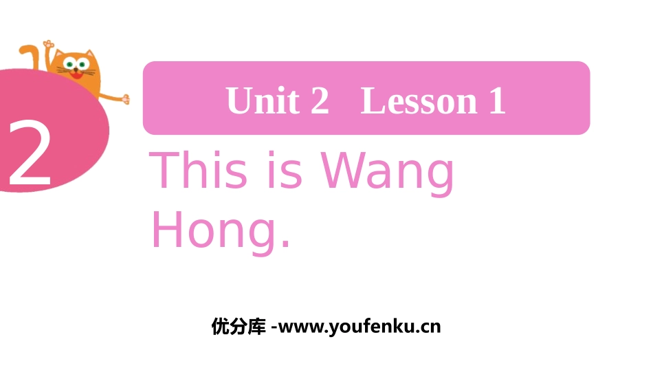 《This is Wang Hong》Introduction PPT课件_第1页
