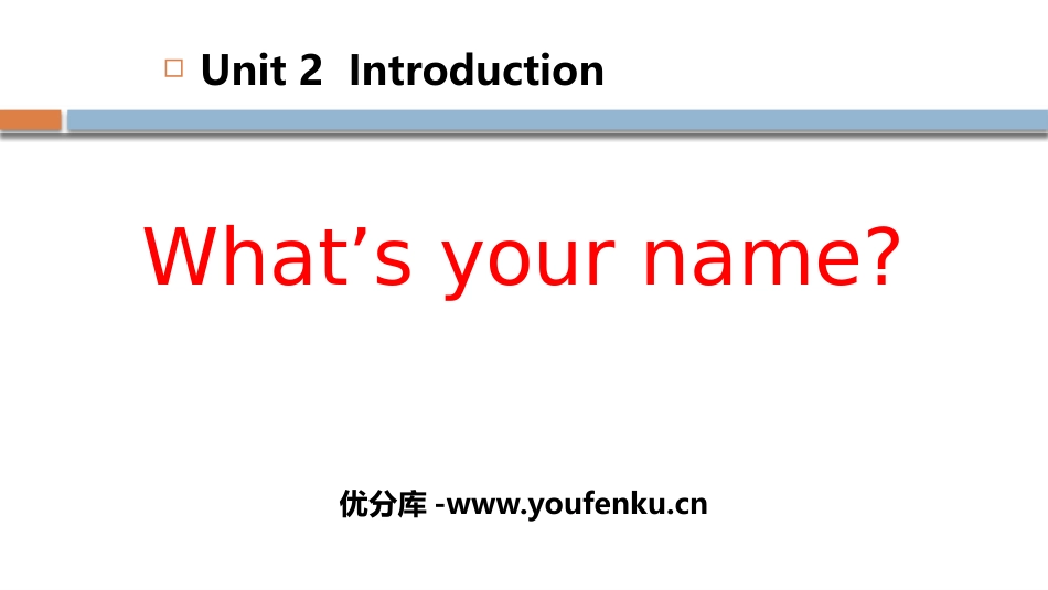 《What's your name?》Introduction PPT课件_第1页