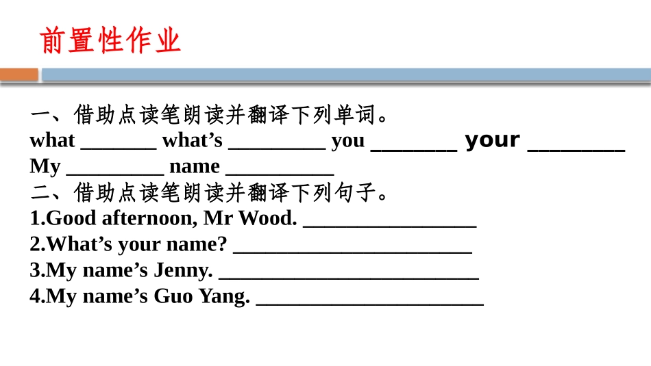 《What's your name?》Introduction PPT课件_第2页