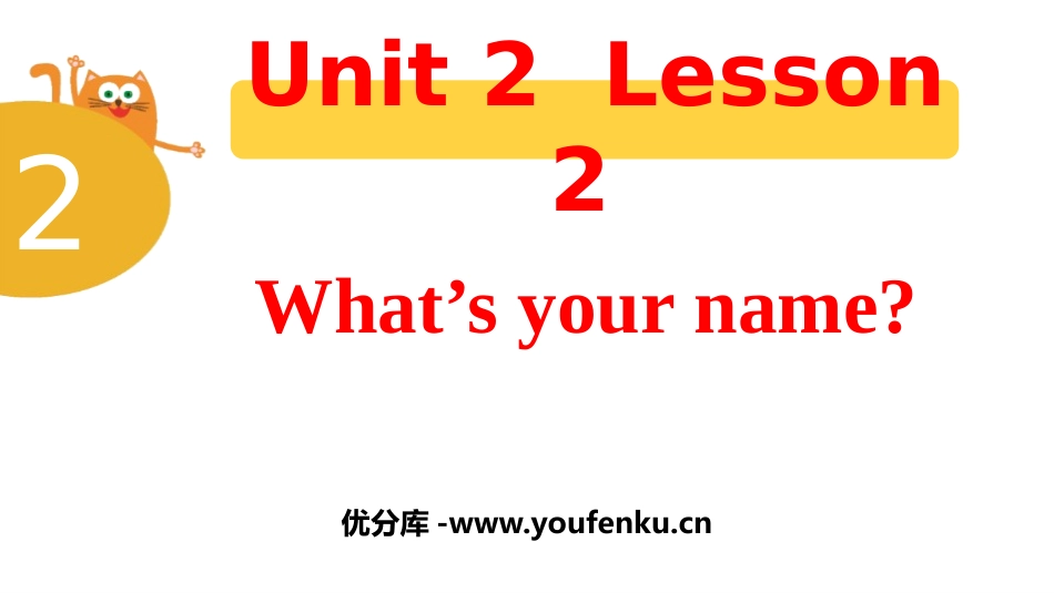 《What's your name?》Introduction PPT课件_第1页
