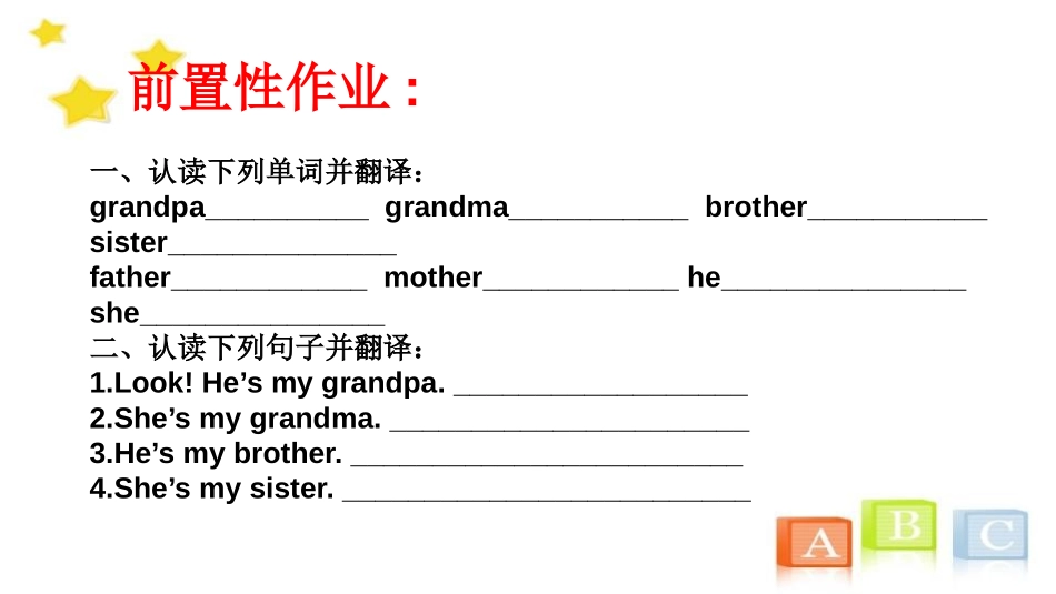 《He's My Grandpa》Family PPT课件_第2页