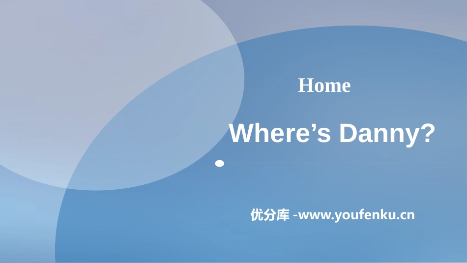 《Where's Danny?》Home PPT课件_第1页