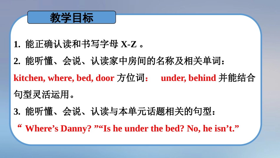 《Where's Danny?》Home PPT课件_第2页