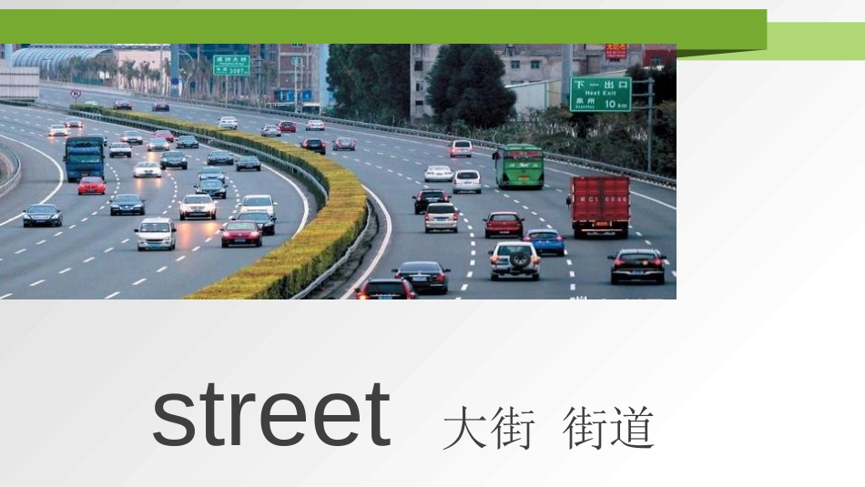 《Let's stop and wait》Good Behaviour PPT课件_第2页